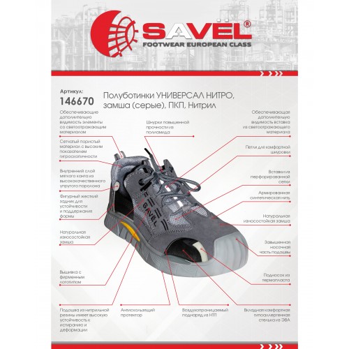 Полуботинки СИРИУС УНИВЕРСАЛ НИТРО, замша (серые), ПКП, Нитрил